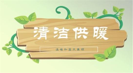 山西大同今年將大力提升建筑能效，推進可再生能源建筑應用