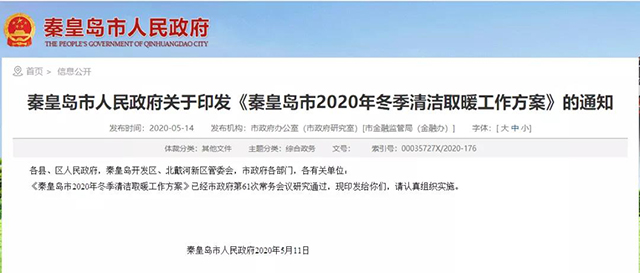 秦皇島：2020年智慧能源站空氣源熱泵1.59萬戶，地?zé)?.2萬戶，全年電代煤約2.8萬戶