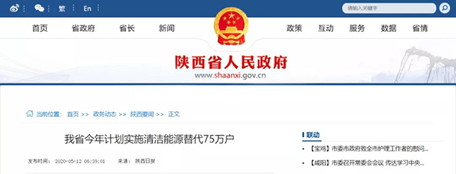 陜西：再安排7億元推進(jìn)散煤治理，實(shí)施75萬戶清潔取暖改造