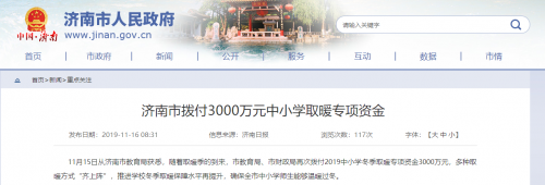 山東濟南市中小學(xué)獲3000萬清潔取暖資金，空氣能熱泵大有可為