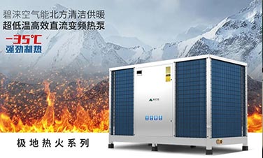 政策紅利丨北方清潔供暖步伐加速，熱泵行業(yè)再擔(dān)重任！